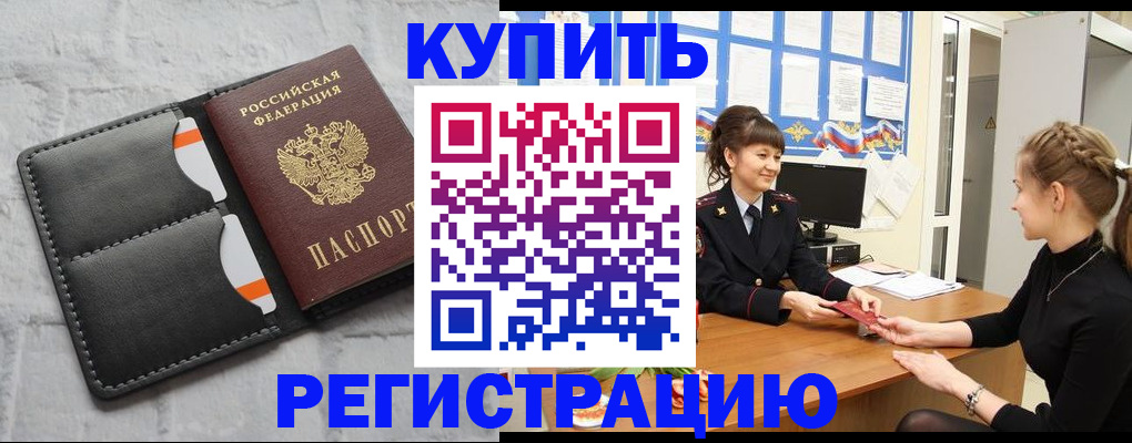 прописка законно в Чечне