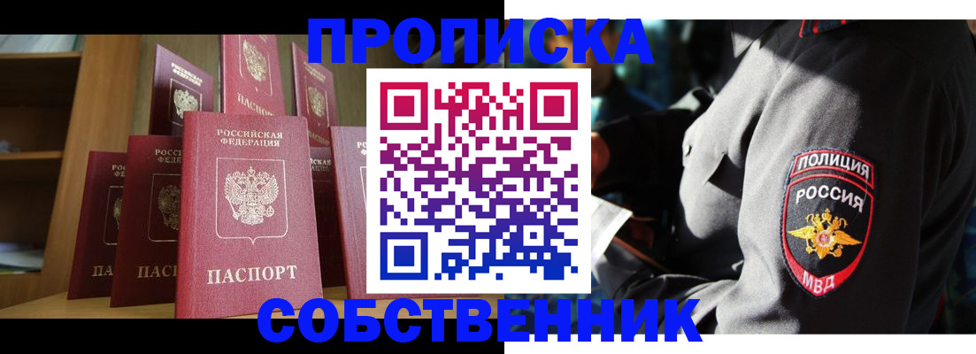 прописка от собственника в Чечне