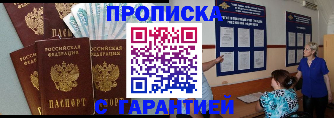 прописка ребенка в Чечне