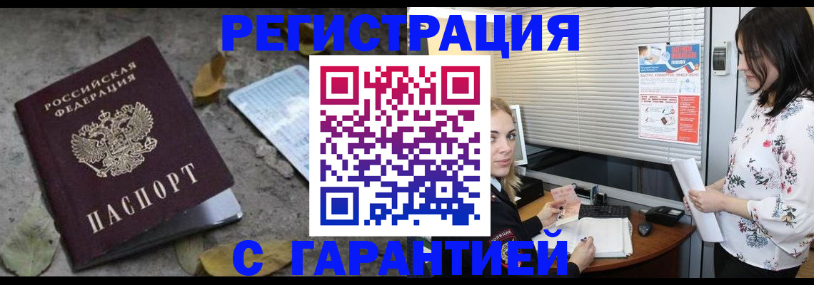 временная регистрация в Чечне