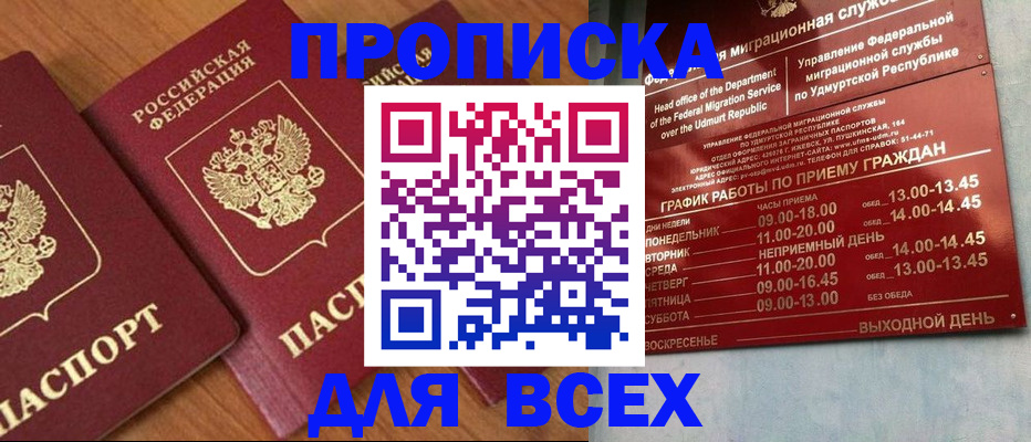 временная регистрация поиск в Чечне